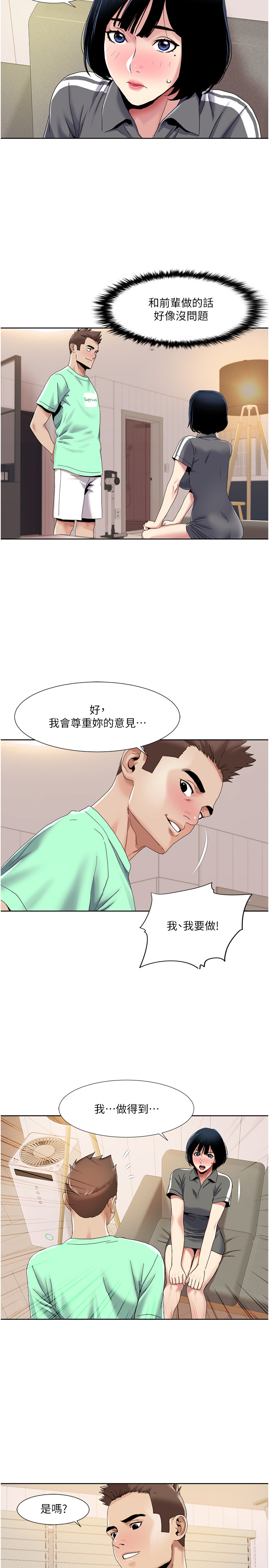 第34话 - 先从脱裤子开始 第 4 页