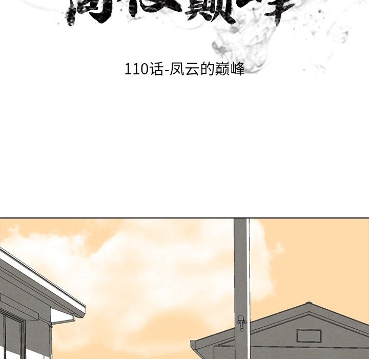 第110话 第 14 页