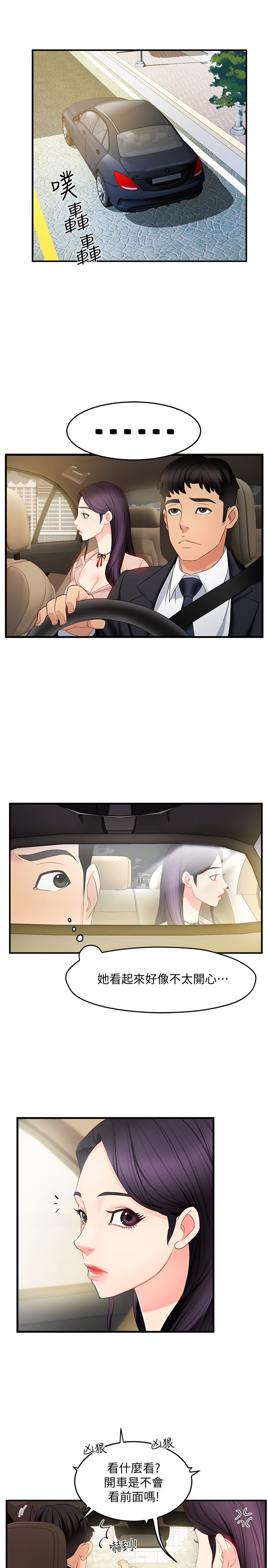 第7话 - 安抚组长的方法 第 27 页