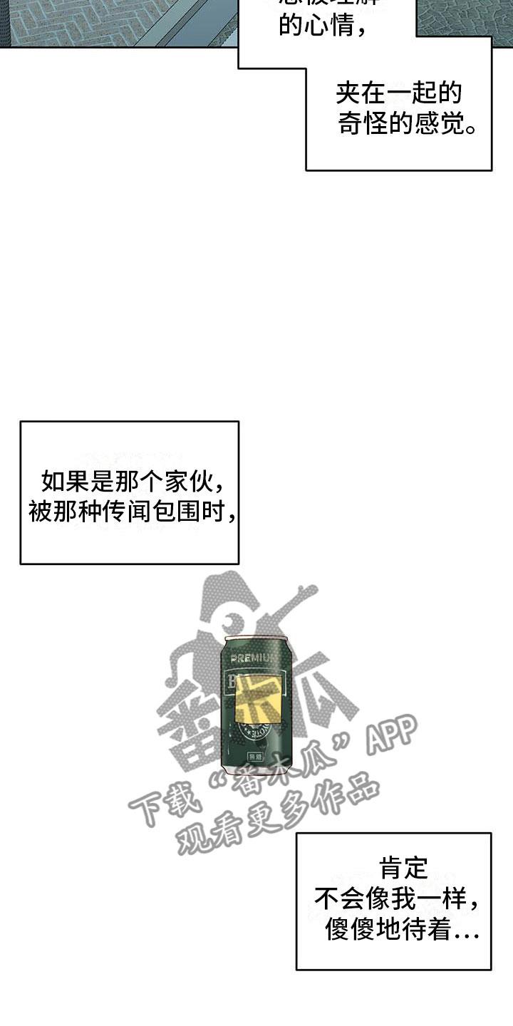 第27话 睡着 第 3 页