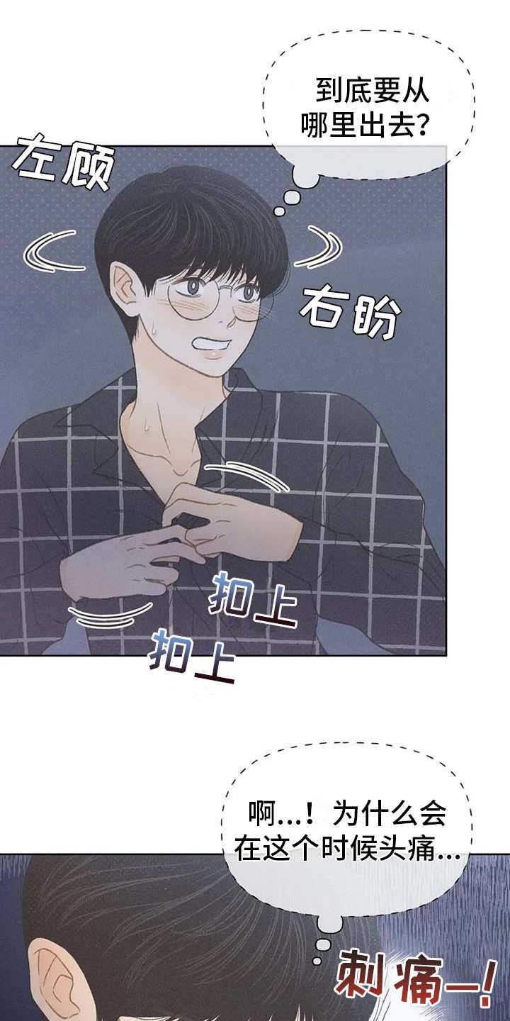 第19话 逃跑 第 8 页