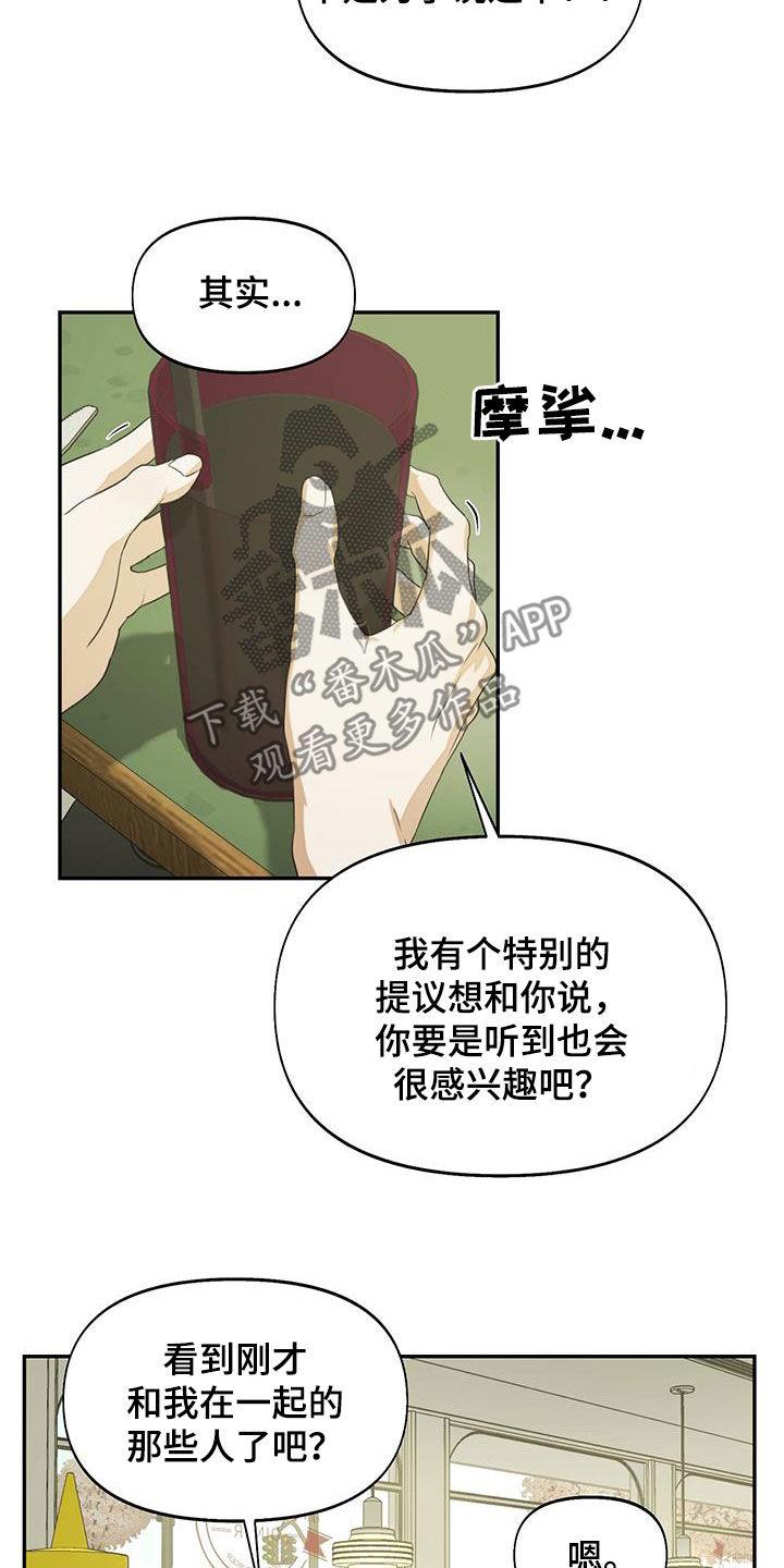 第23话 我谢绝 第 15 页