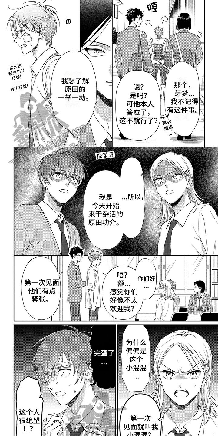 第5话 进学生会 第 5 页