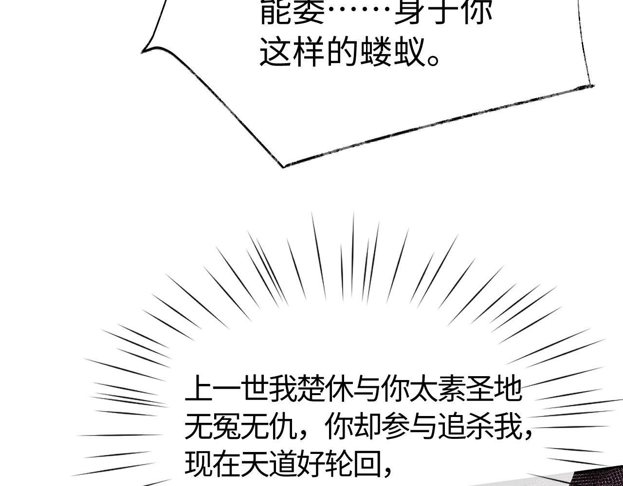 第2话 师尊！弟子这一世可不是废物！ 第 39 页