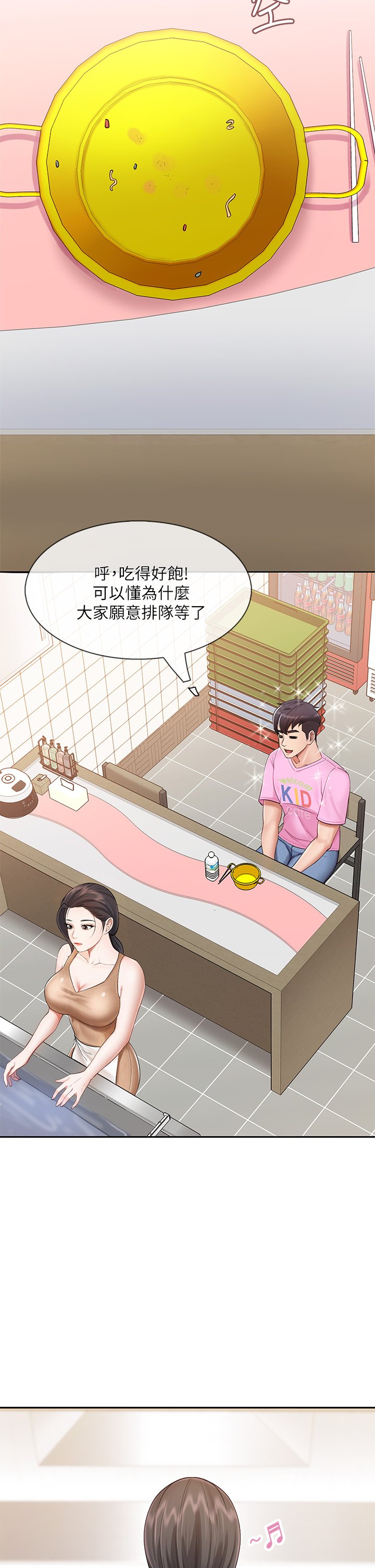 第3话 - 厨房阿姨的性暗示 第 23 页