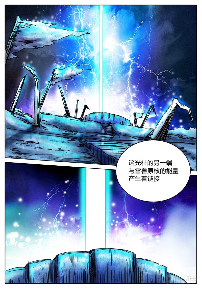 第30话 传送！落雷塔 第 4 页