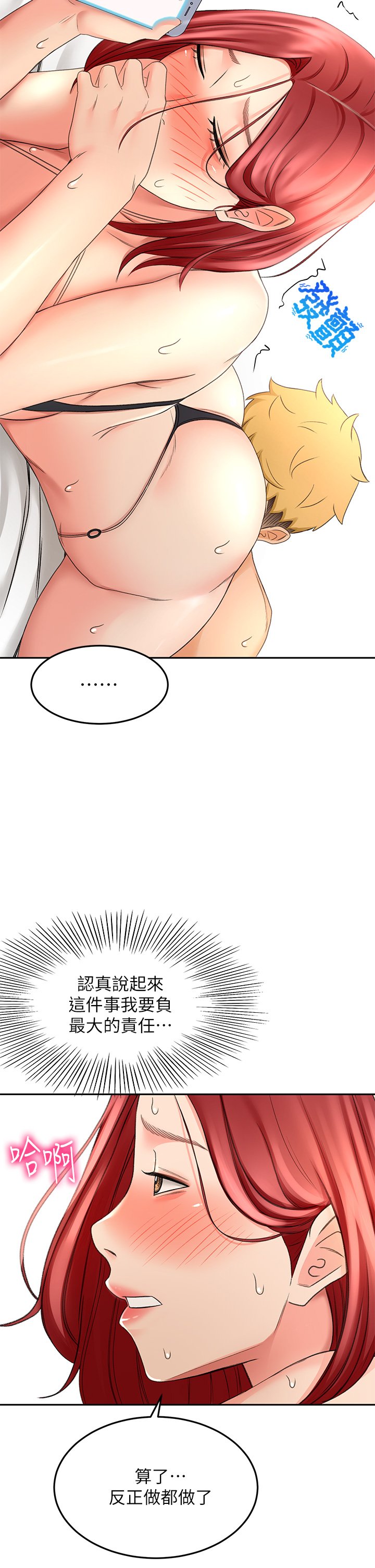 第31话 - 翻搅下腹部的大鵰 第 19 页