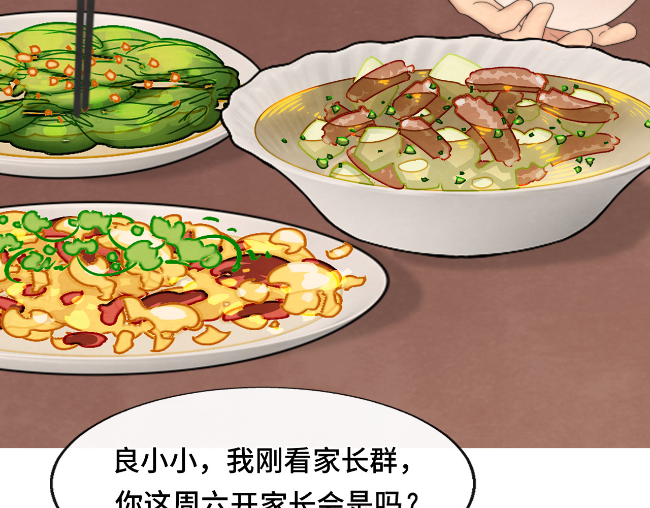 第58集 劲爆家长会 第 22 页