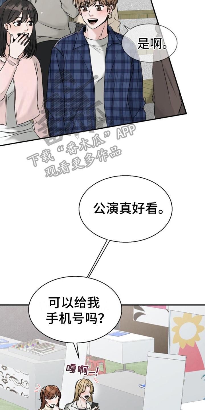 第19话 校庆 第 24 页
