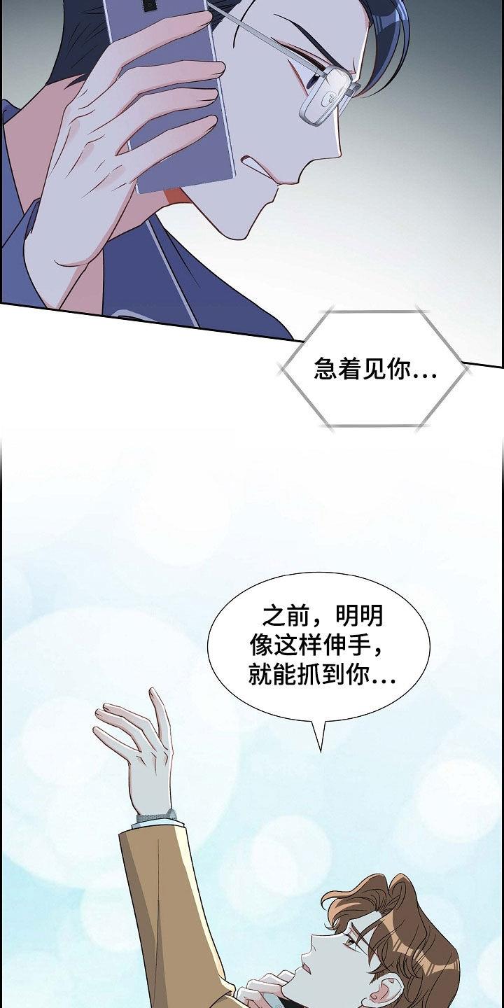 第88话 别做梦了 第 17 页