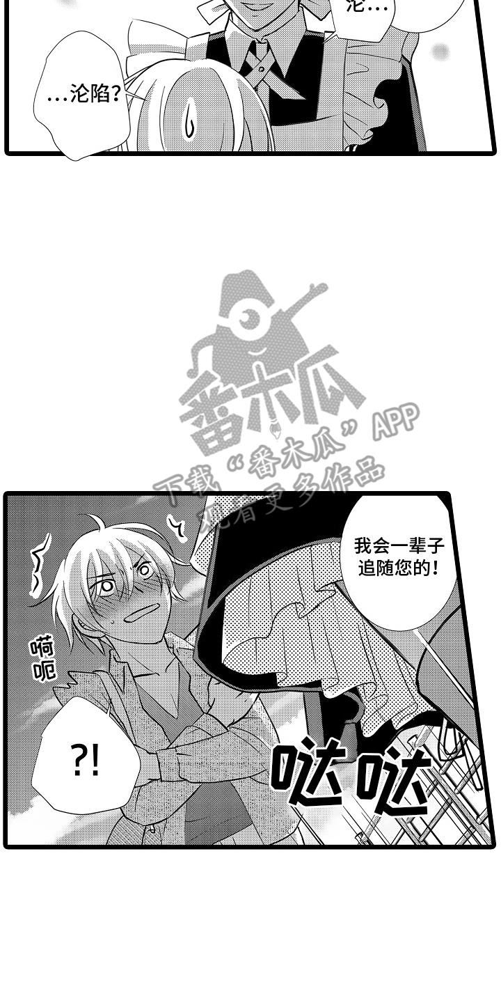 第10话 暗处的危险 第 16 页
