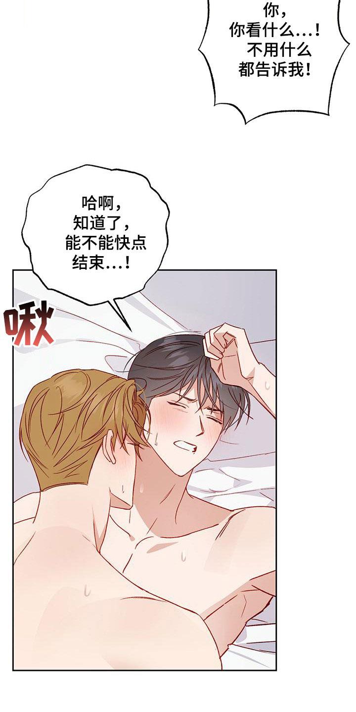第56话 求你闭嘴 第 8 页