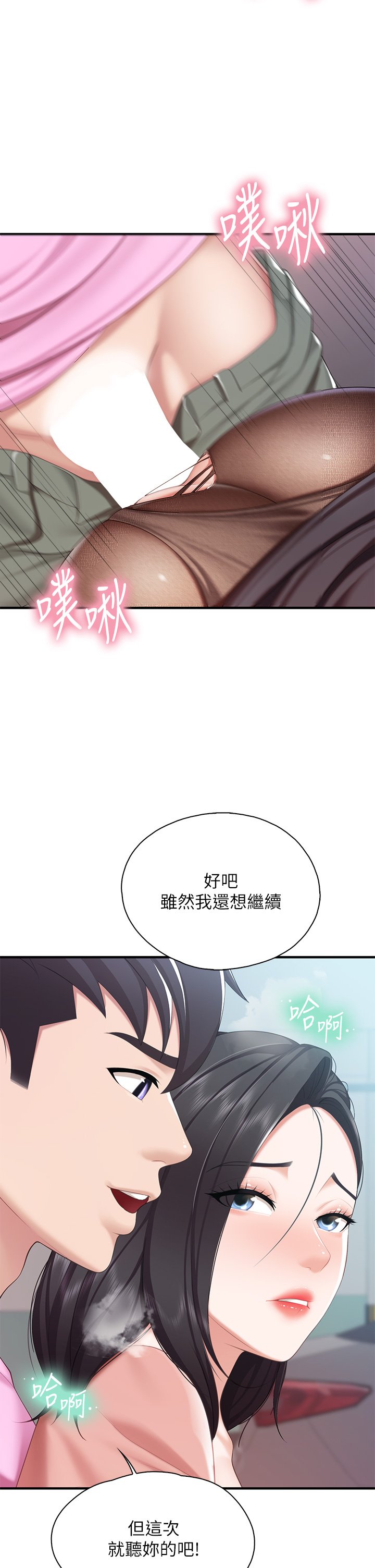 第22话 - 驯服勾人的阿姨 第 35 页