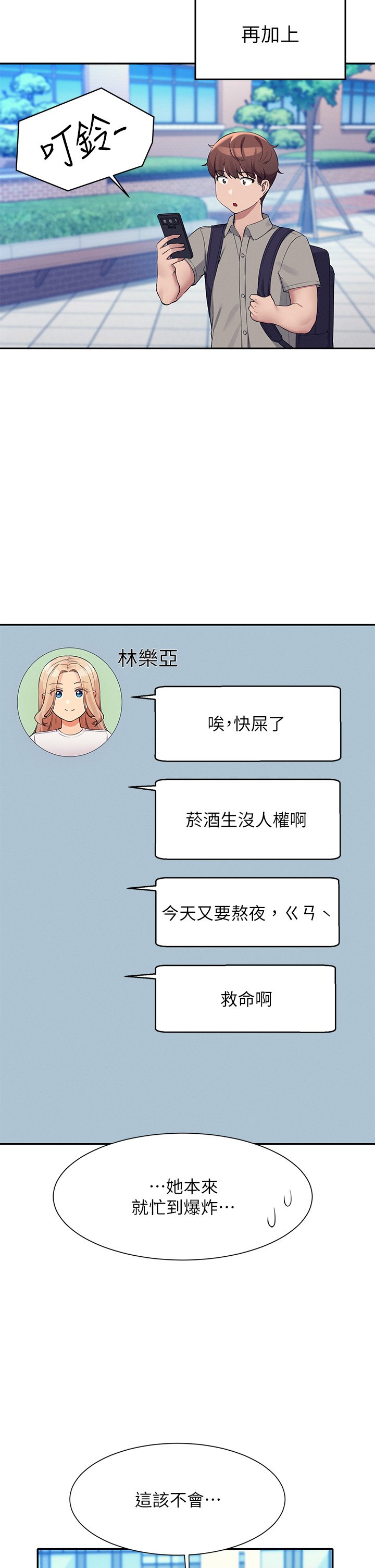 第74话 - 好姊姊带你上天堂 第 29 页