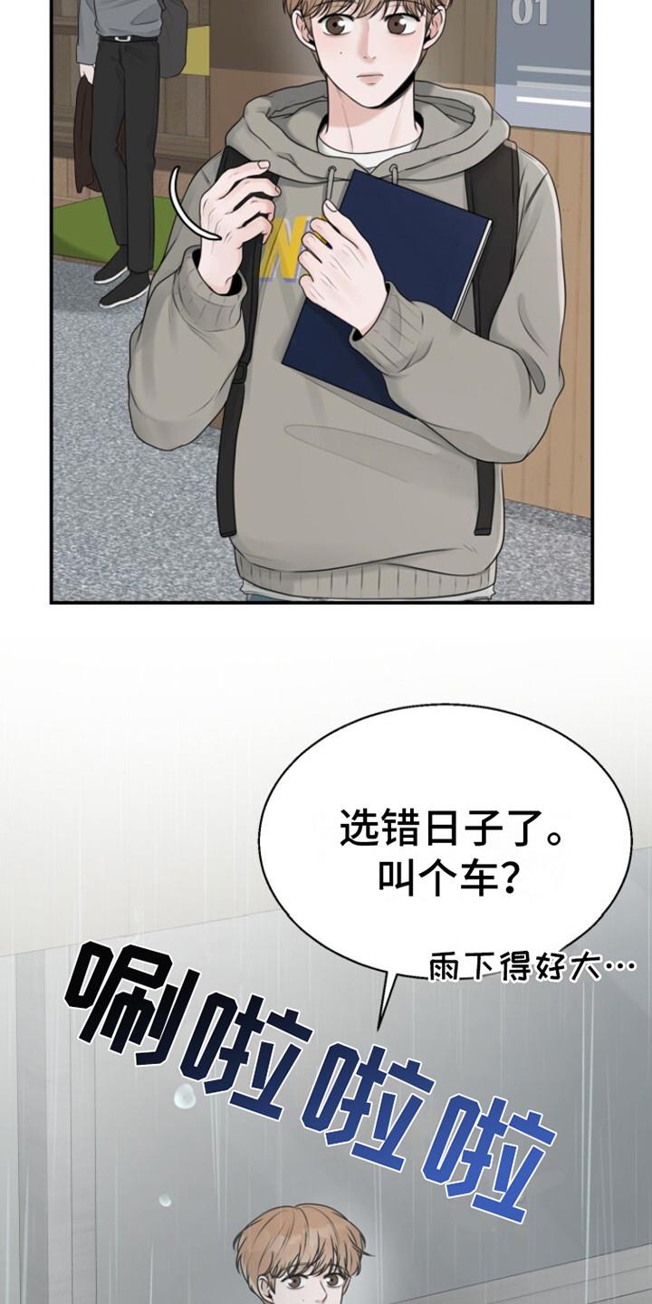 第14话 下雨了 第 16 页