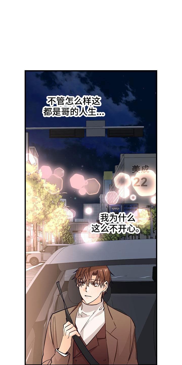 第11话 哥只是哥 第 10 页