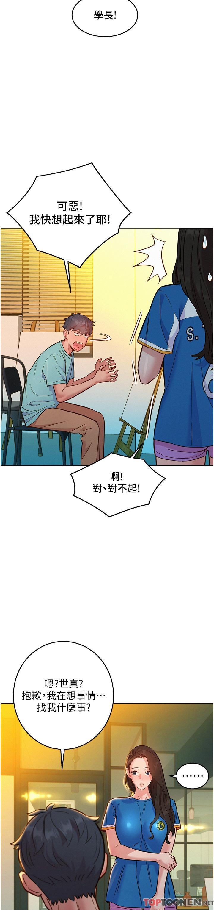 第53话 - 学长，可以摸摸我吗? 第 42 页