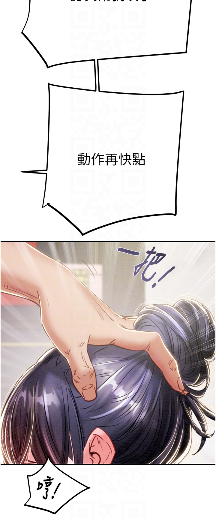 第15话 - 见钱眼开的贱货 第 26 页