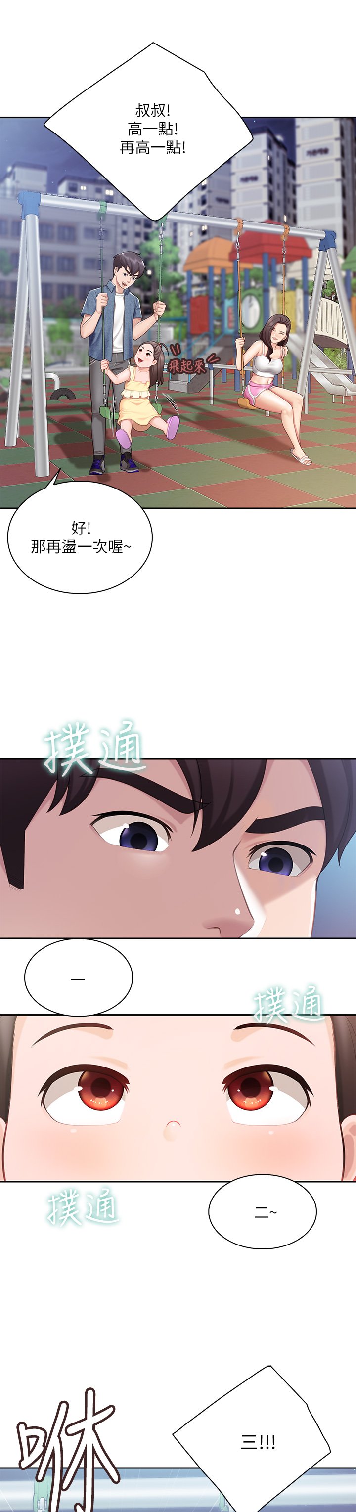 第7话 - 今天内裤是什么颜色? 第 30 页
