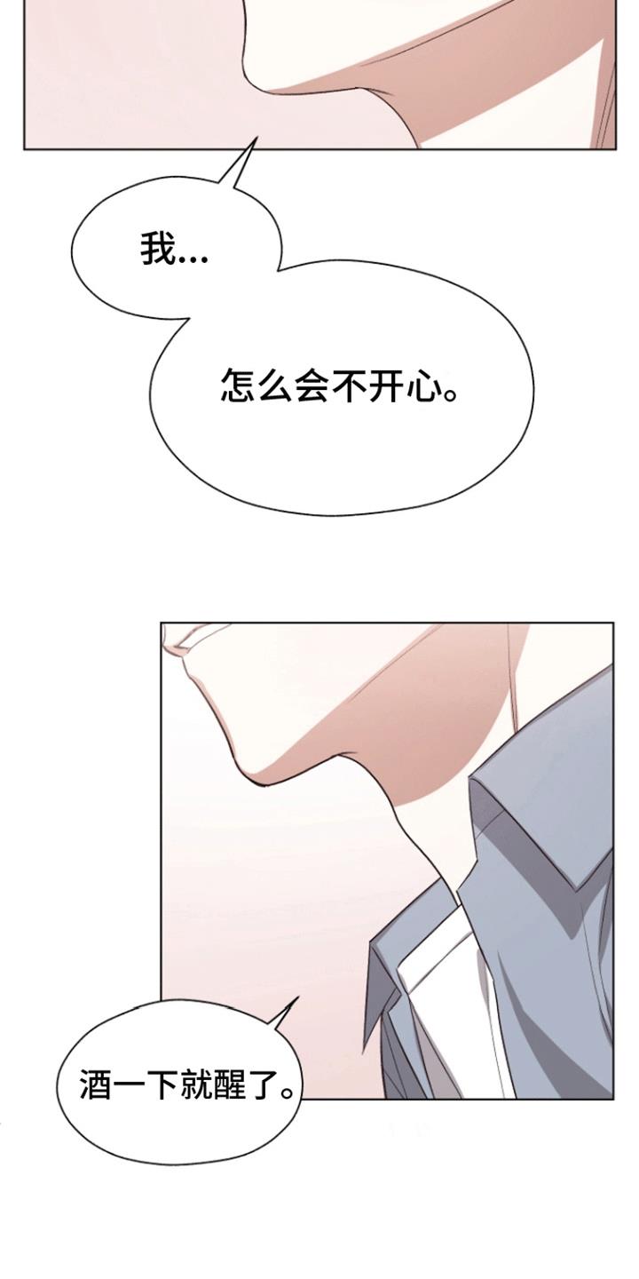 第22话 告白 第 3 页