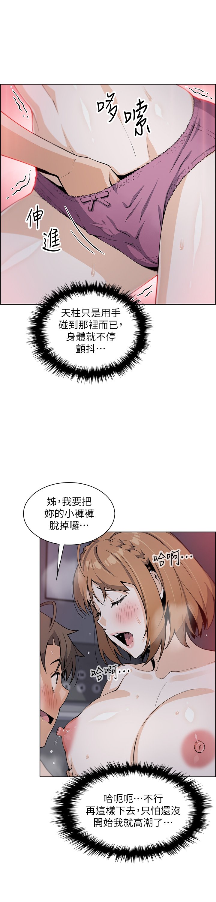 第17话 - 生疏的口技，淫荡感更加倍 第 15 页