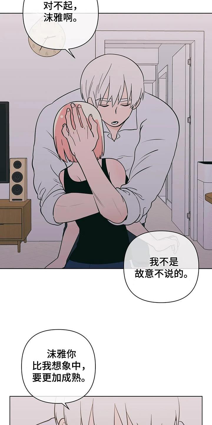 第127话 不用担心 第 3 页