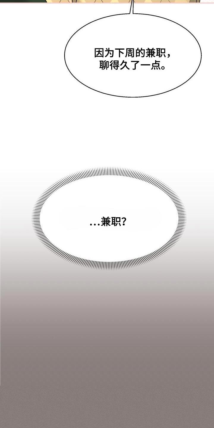 第36话 心情很好 第 19 页