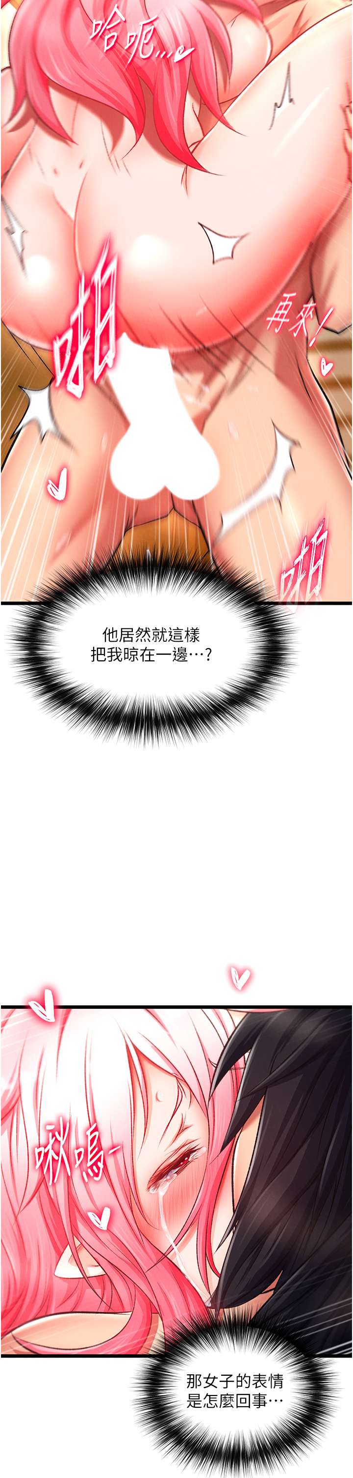 第39话 - 理智崩溃 第 20 页