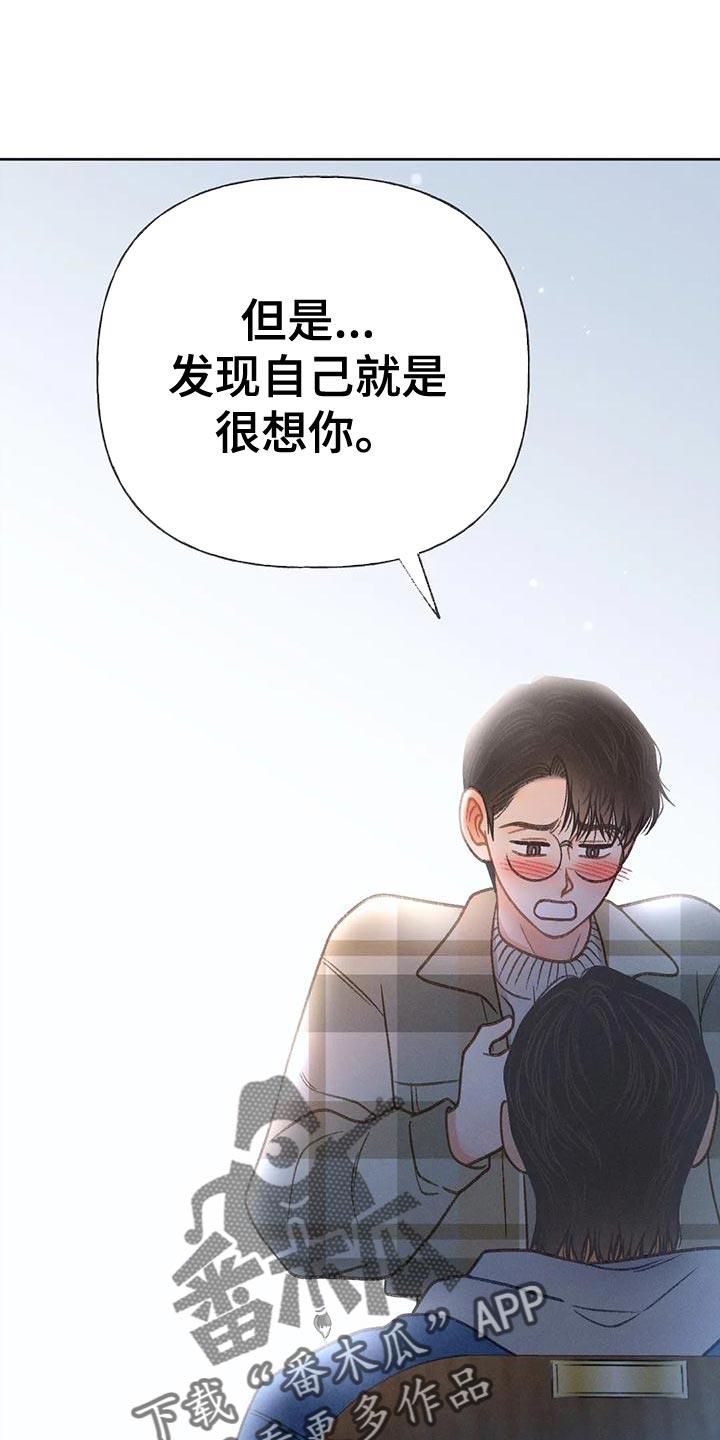 第89话 【第二季】调查 第 8 页