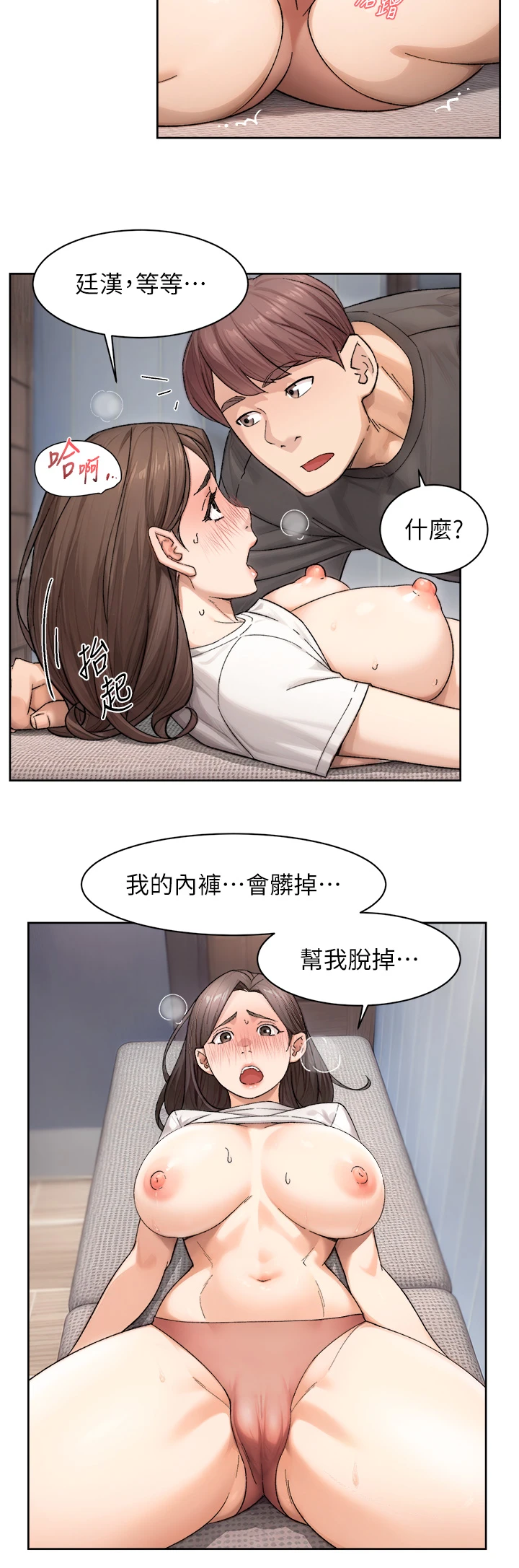 第18话 - 帮我把内裤脱掉吧 第 16 页