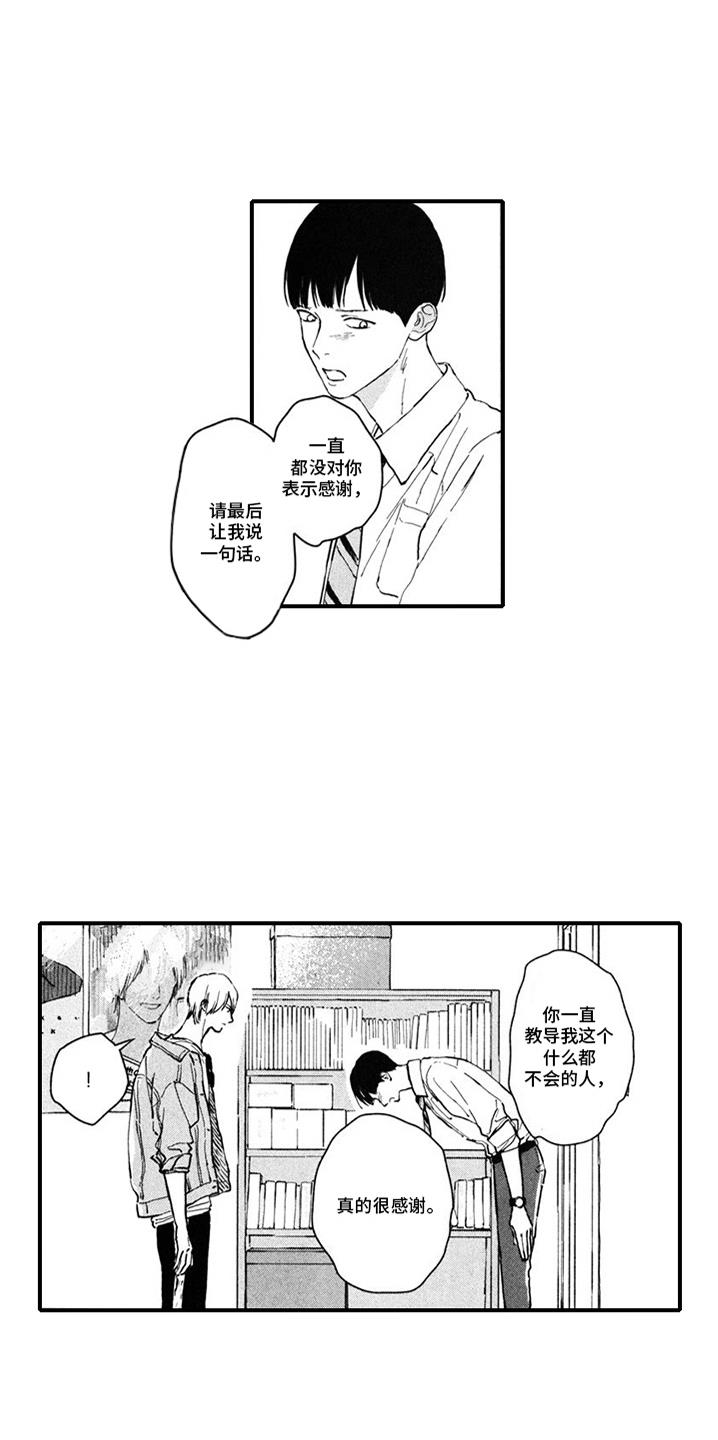 第16话 捉弄 第 14 页