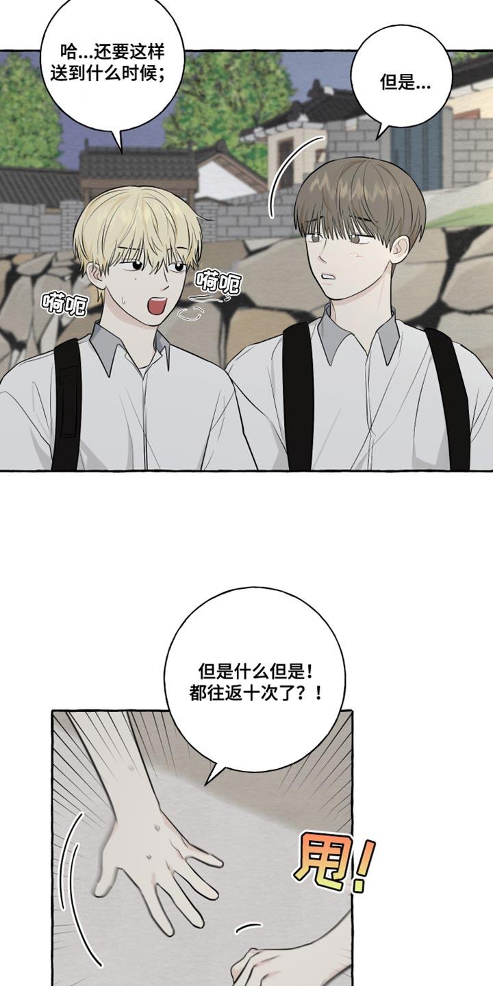 第59话 【第二季】心跳声 第 13 页