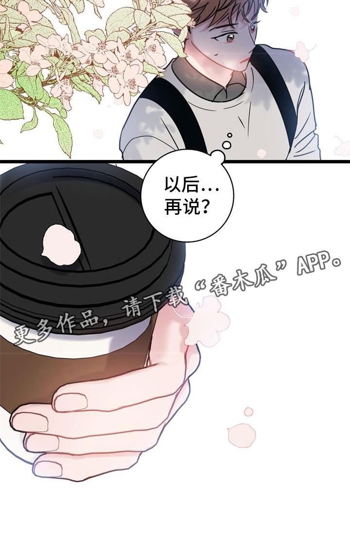 第11话 以后再说 第 21 页