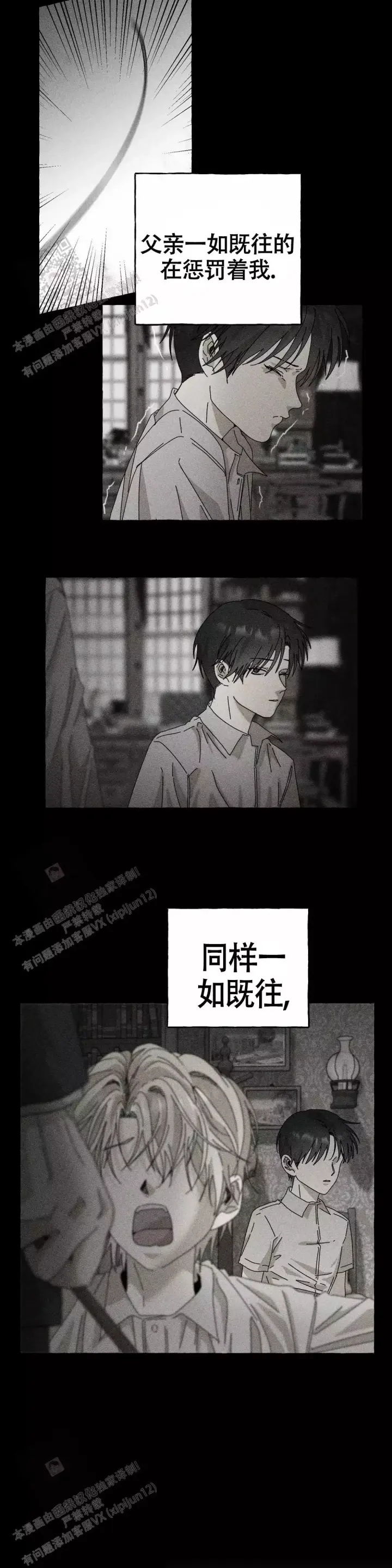 第9话 过往事件 第 7 页