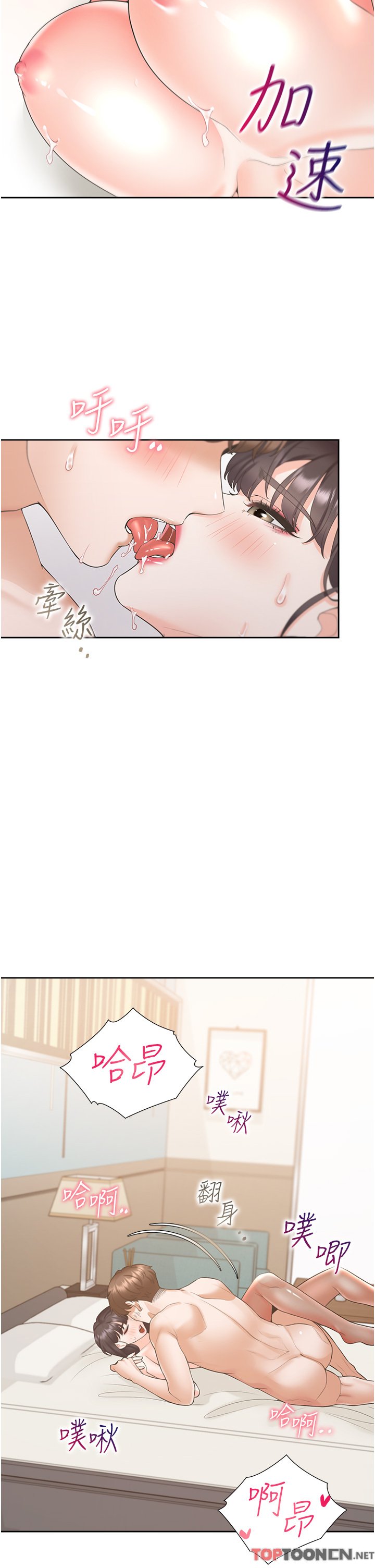 第47话 - 被室友弟弟中出 第 12 页