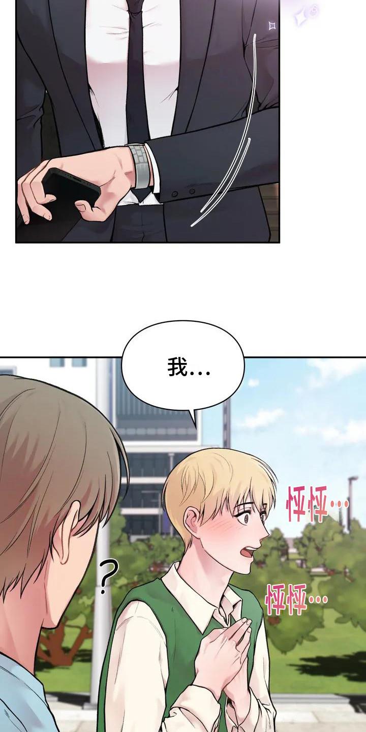 第1话 一见钟情 第 7 页