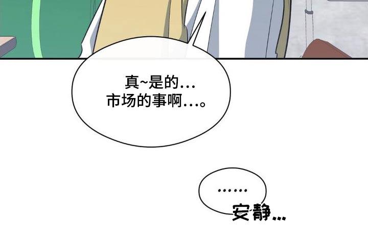第83话 ：市场工作 第 17 页