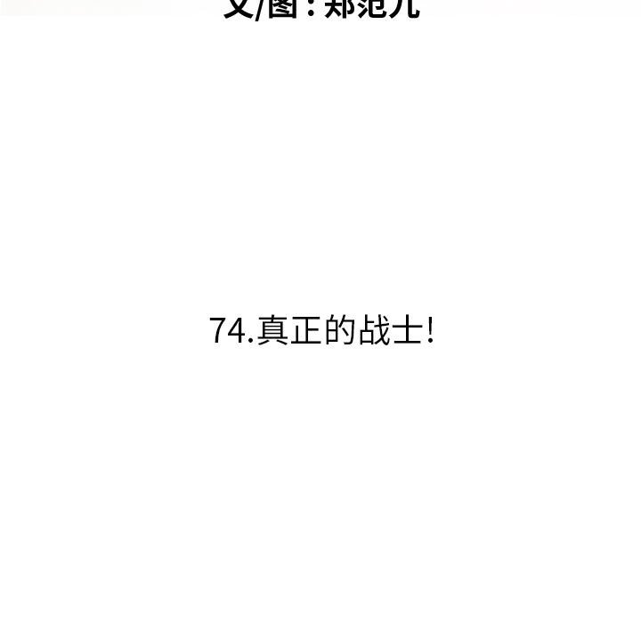 第74话 第 9 页