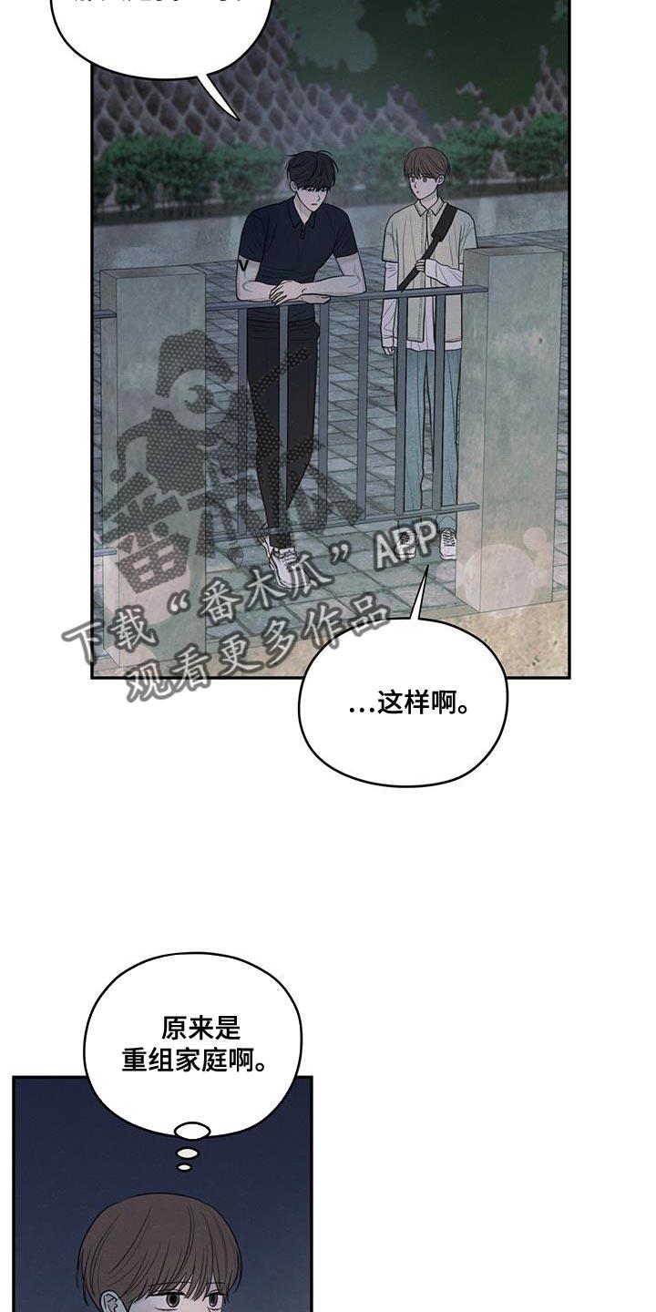 第95话 【第二季】你迟早也会喜欢上我 第 4 页
