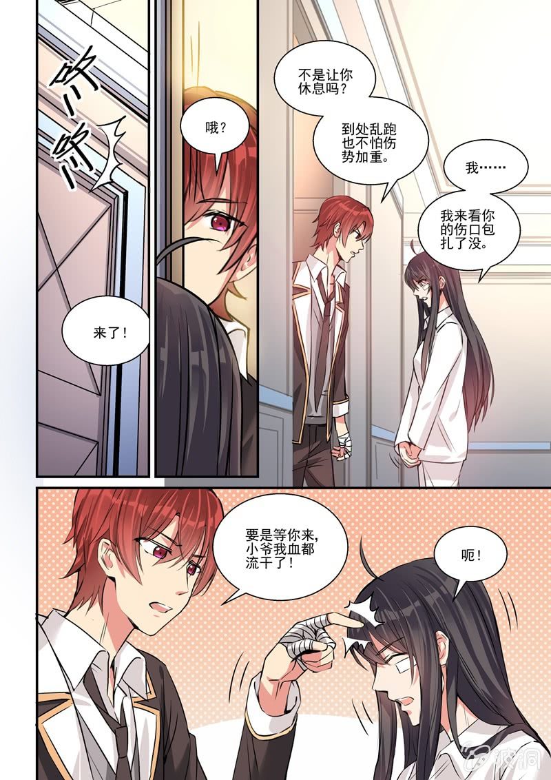 真·第21话 第 4 页