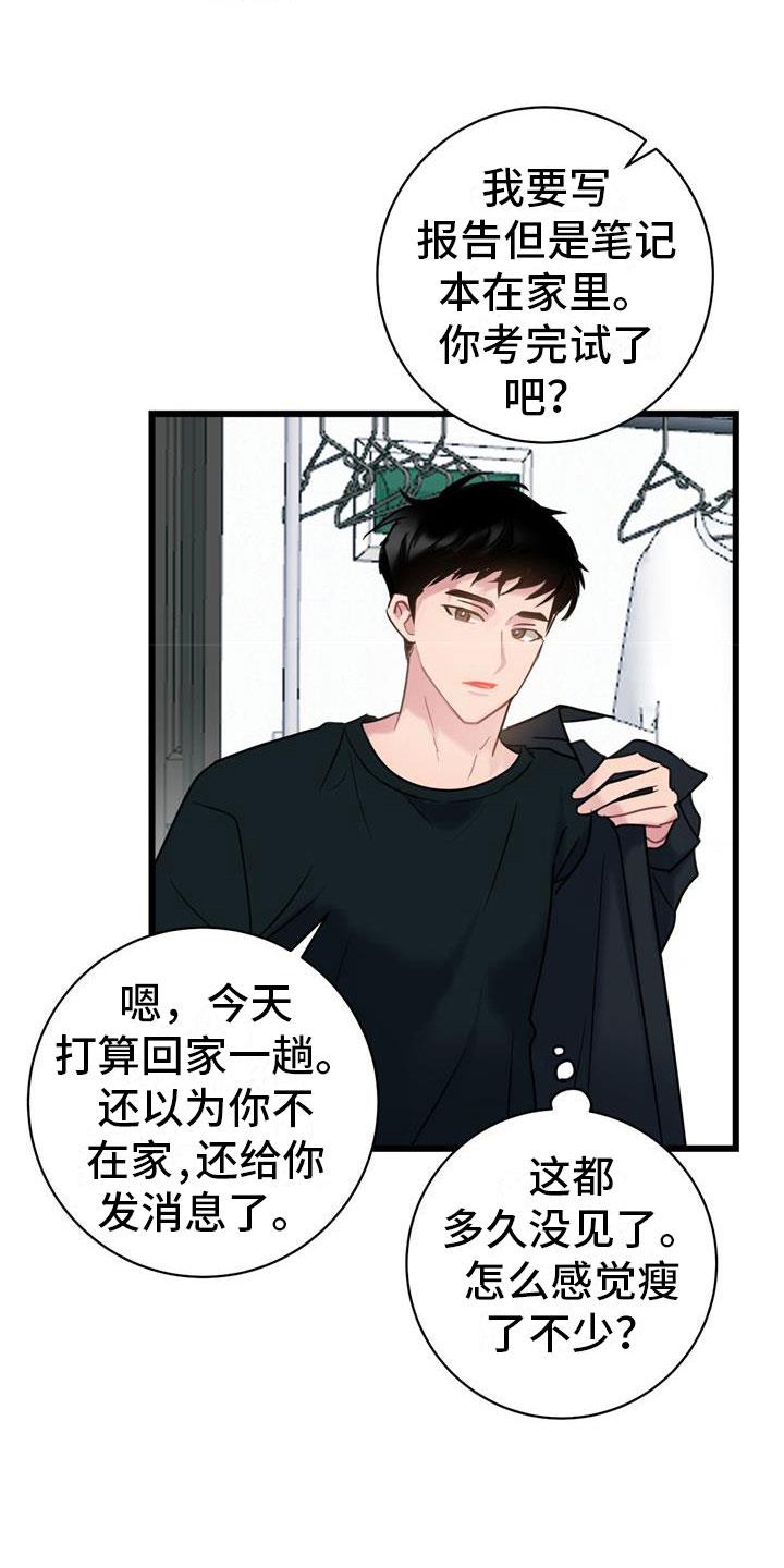 第7话 消瘦 第 16 页