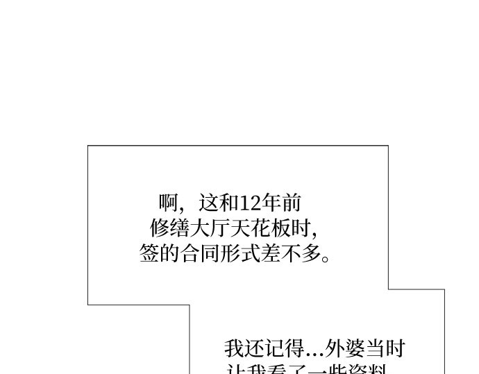 第14话 酒店 第 85 页