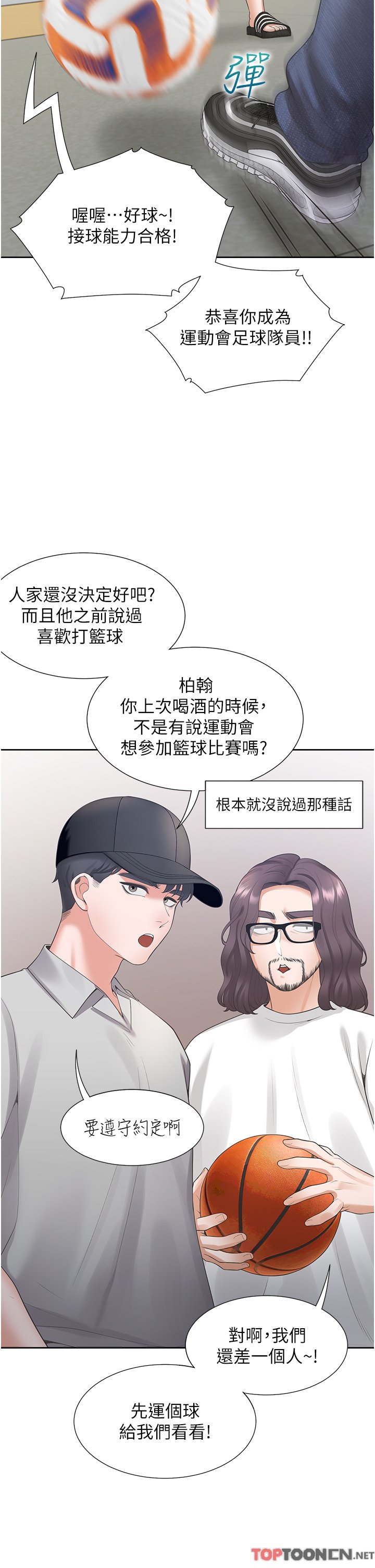 第49话 - 很难相信你们没关系吧? 第 37 页