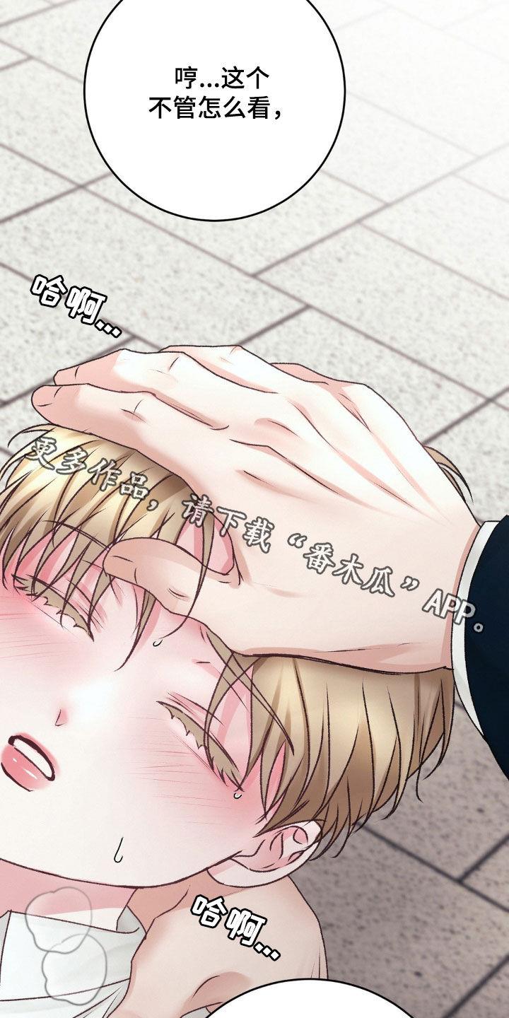 第65话 躲猫猫 第 32 页