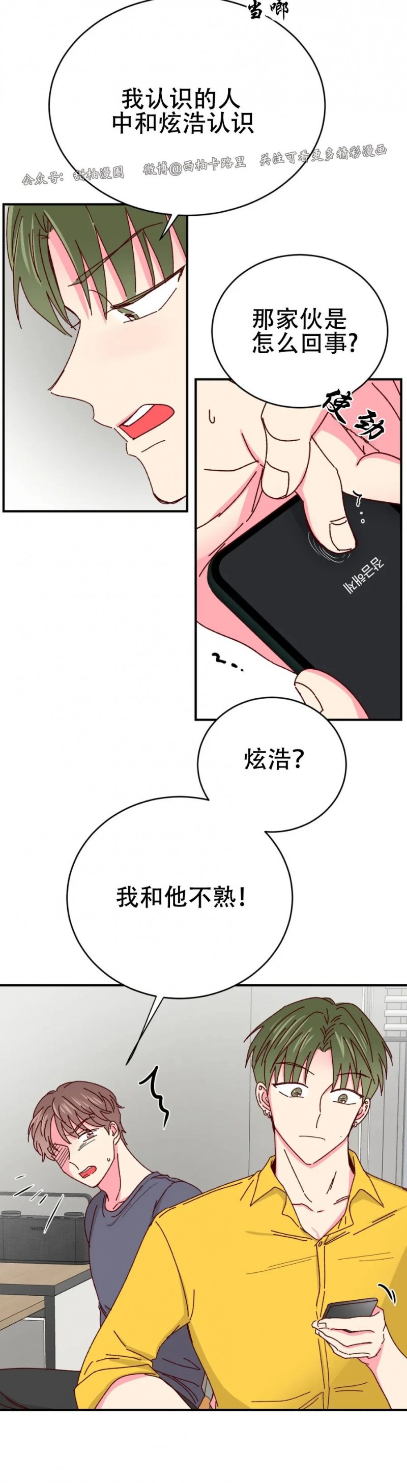 第36话 第 20 页