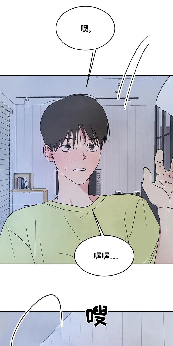 第106话 【第二季】喝酒 第 14 页