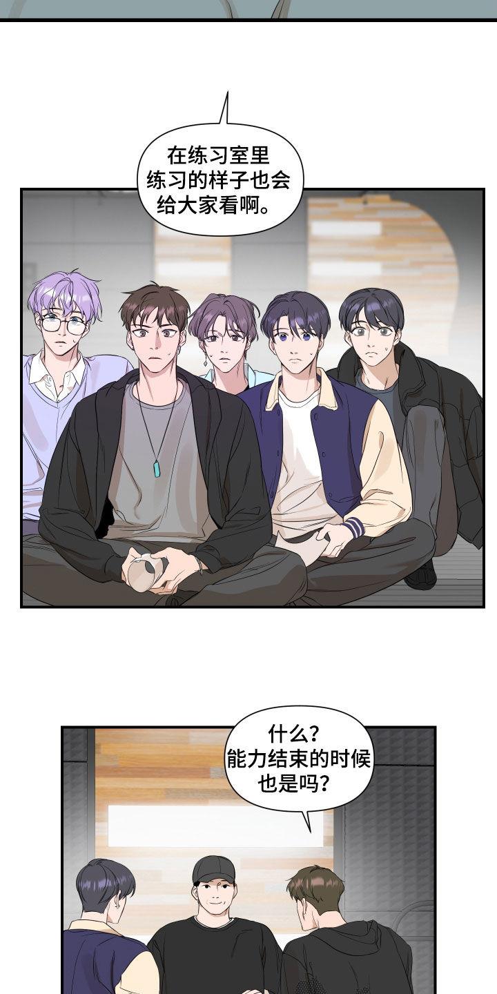 第36话 宿舍生活 第 16 页