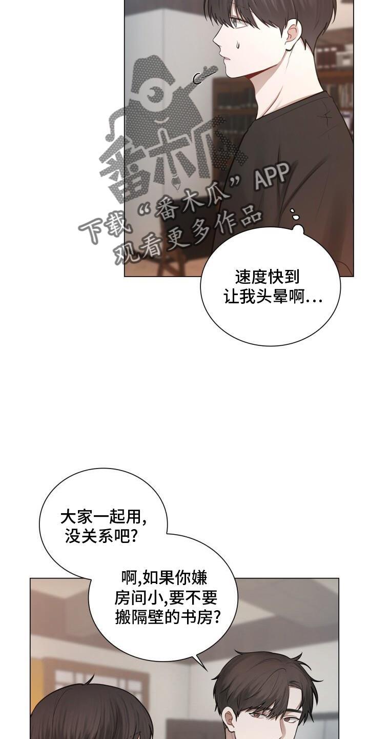 第76话 整顿 第 14 页