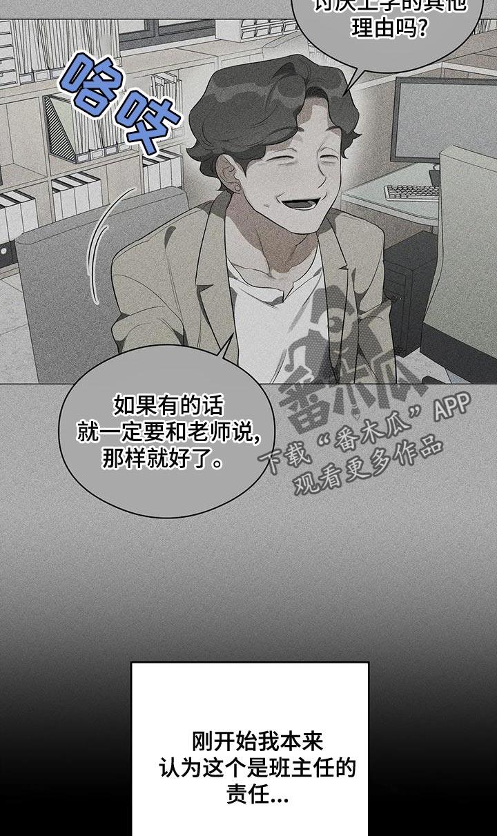 第37话 自私 第 11 页