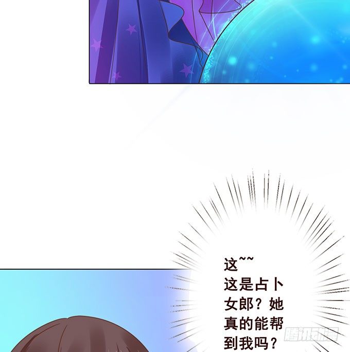 占卜女郎要使坏 第 16 页